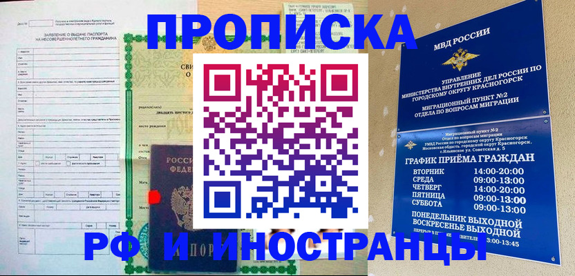 прописка регистрация в Михайловке