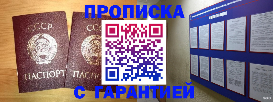 прописка паспорт в Михайловке