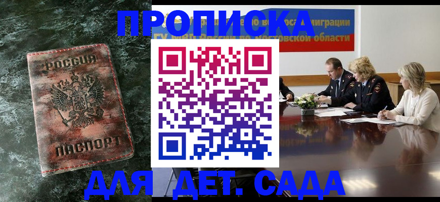 прописка поиск в Михайловке